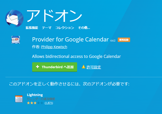 Thunderbird Thunderbirdのカレンダーをgoogleカレンダーと連動させる方法 Mindtech