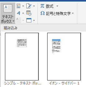 Ms Wordにコンソールの作業記録やソースコードをコピペする方法 Mindtech