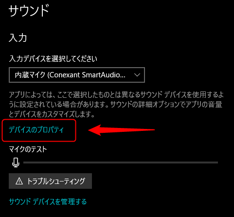 Windows10でマイクの音声がスピーカーから出力されるのを解消する方法 Mindtech