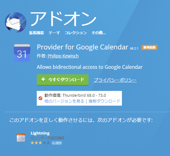 Thunderbirdを78 0にアップデートしたらgoogleカレンダー連携が微妙に Icalで設定する追記あり Mindtech